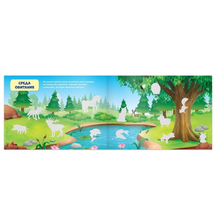 100 наклеек &laquo;Мир вокруг&raquo;, 12 стр.