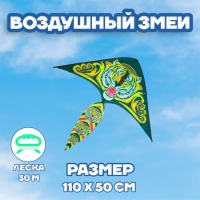 Воздушный змей &laquo;Тигр&raquo;, с леской