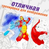 Раскраска &laquo;Мстители&raquo;, 16 стр., А4, Мстители