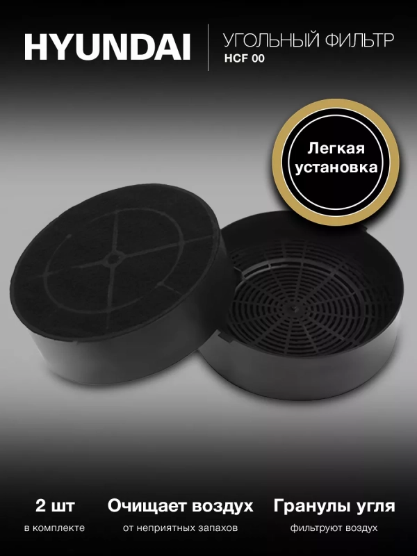 Комплект фильтров HCF 00 черный, в комплекте 2шт