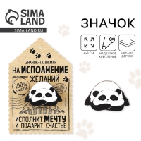 Значок &laquo;Талисман на исполнение желаний&raquo;, 4 х 3 см