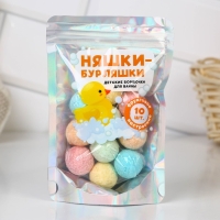 Бурлящие шары детские &laquo;Няшки-бурляшки&raquo;, бомбочки для ванны, 10 х 10 г, ЧИСТОЕ СЧАСТЬЕ