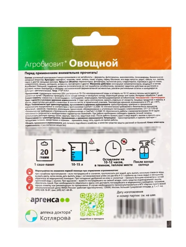 Агробиовит Овощной 20 г. саше-пакет