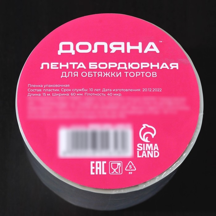 Лента ацетатная для обтяжки тортов Доляна, 40 мкр &times; 60 мм &times; 15 м, цвет прозрачный
