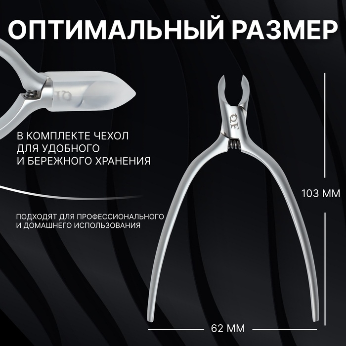 Кусачки маникюрные для кутикулы &laquo;Premium satin&raquo;, скрытая пружина, матовые, 10,3 см, длина лезвия - 4 мм, цвет серебристый