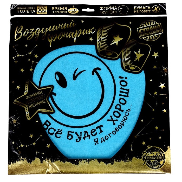 Небесный фонарик &laquo;Всё будет хорошо!&raquo;