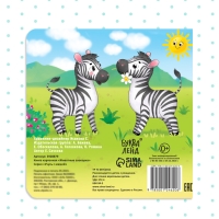 Картонная книга &laquo;Животные зоопарка&raquo;, 10 стр.