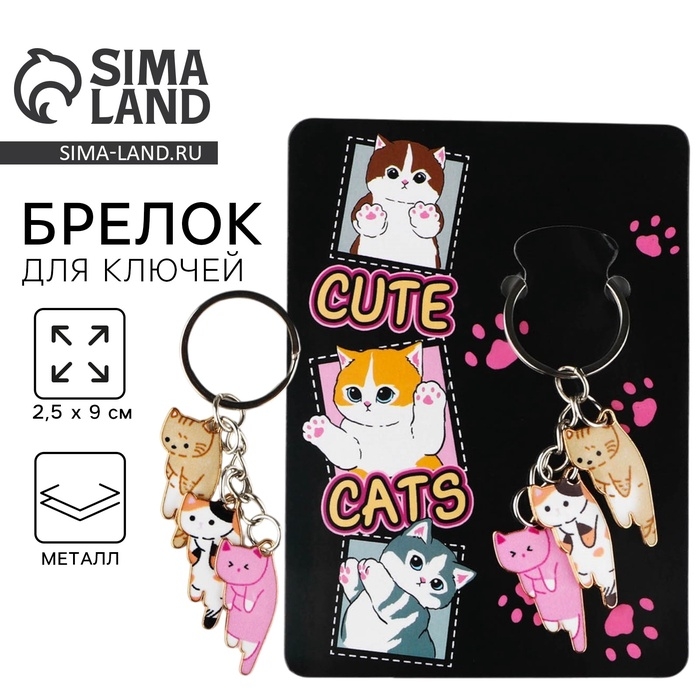 Брелок для ключей Брелок для ключей "Cute", 2.5 х 9 см
