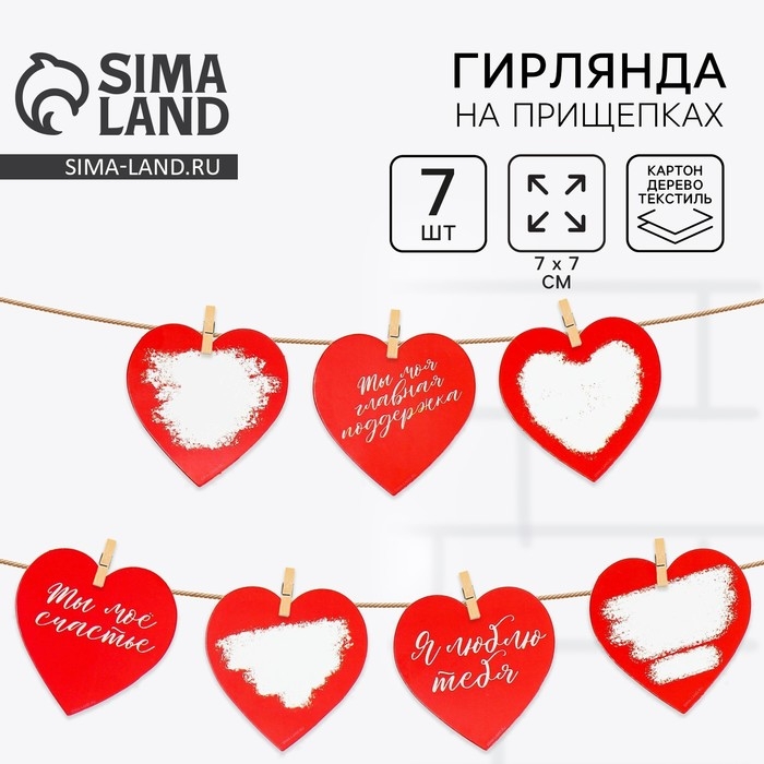 Гирлянда, интерьерное украшение &laquo;Моей половинке&raquo;, 7 штук, 7 х 7 см