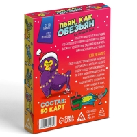 Новогодняя настольная игра &laquo;Новый год: Пьян, как обезьян&raquo;, 50 карт, 18+