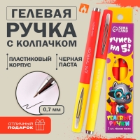 Ручка гелевая черная паста &laquo;1 сентября: Учись на 5!&raquo;, 2 шт.