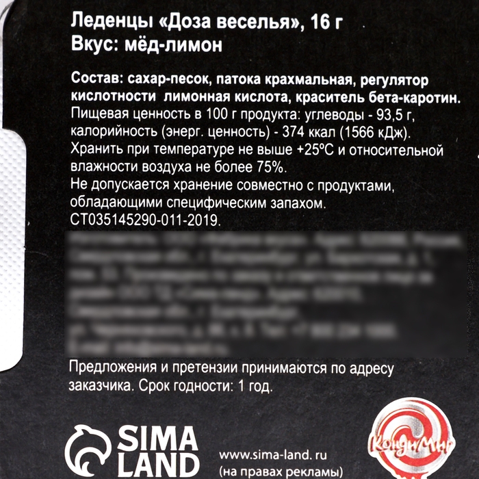 Леденцы "Доза веселья" со вкусом мёда и лимона, 16 г