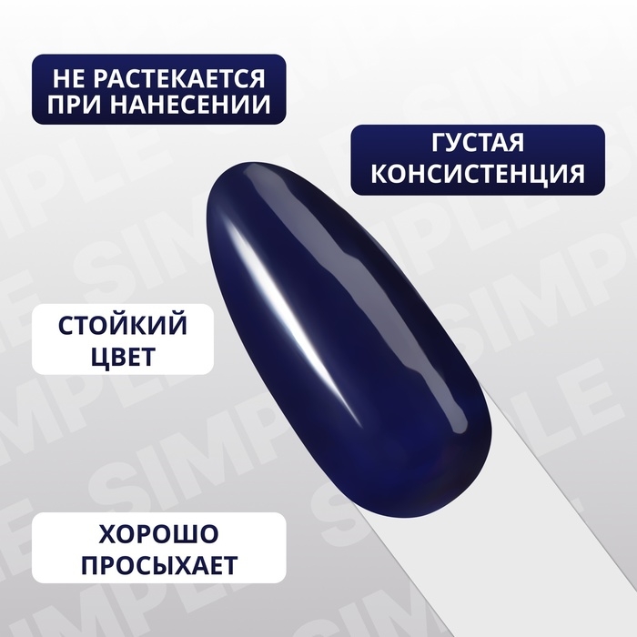Гель лак для ногтей &laquo;SIMPLE&raquo;, 3-х фазный, 10 мл, LED/UV, цвет (267)