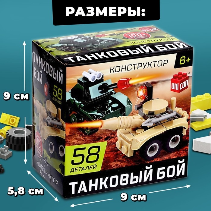 Конструктор Армия &laquo;Танковый бой&raquo;, 58 деталей