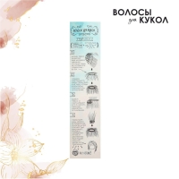 Волосы-тресс для кукол &laquo;Прямые&raquo; длина волос: 25 см, ширина: 100 см, цвет № 27