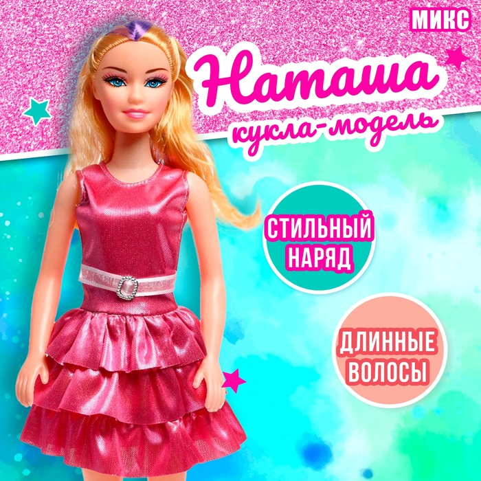 Кукла &laquo;Наташа&raquo; в платье, высота 41 см, МИКС
