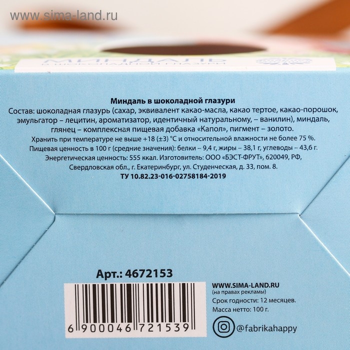 Миндаль  в шоколадной глазури &laquo;Светлой Пасхи&raquo;, 100 г.