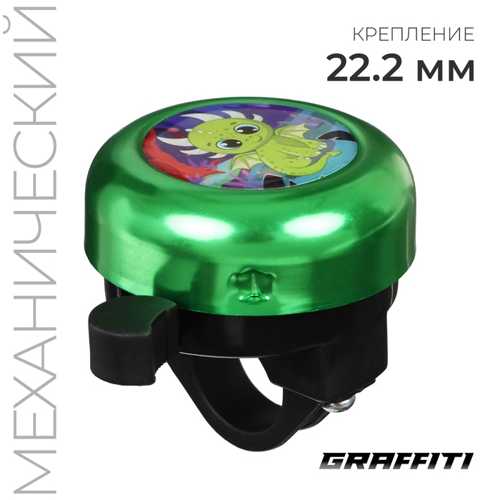 Звонок велосипедный GRAFFITI &laquo;Дракоша&raquo;