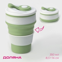 Стакан складной с крышкой Доляна &laquo;С собой&raquo;, 350 мл, 8,5&times;14 см, цвет фисташковый