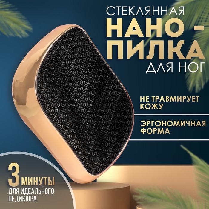 Стеклянная нано-тёрка для ног, 9 &times; 6,5 &times; 3 см, в картонной коробке, цвет золотистый
