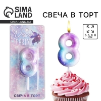 Свеча для торта, цифра &laquo;8&raquo;, 5,5 х 8 см