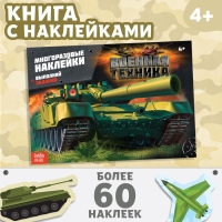 Наклейки многоразовые &laquo;Военная техника&raquo;, 12 стр.
