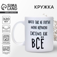 Кружка керамическая &laquo;Нервная система&raquo;, 320 мл, цвет белый