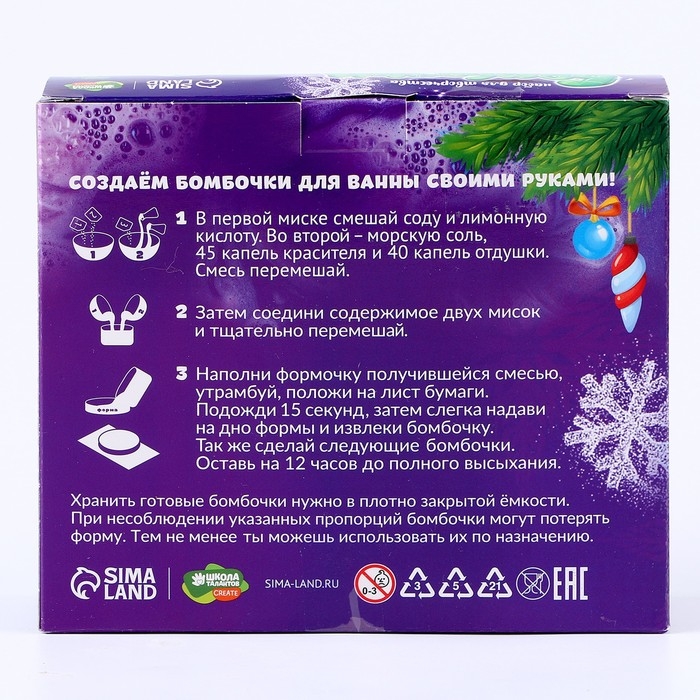 Бомбочки для ванн своими руками на новый год &laquo;Ёлочный шар&raquo;, новогодний набор для творчества