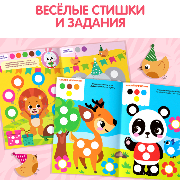 Наклейки &laquo;Весёлые кружочки&raquo;, формат А4, набор 2 шт. по 16 стр.