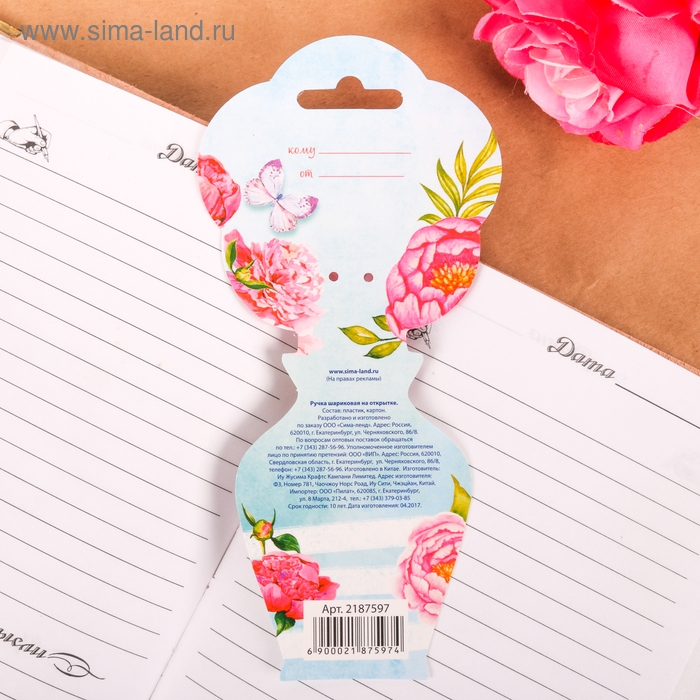 Ручка шариковая синяя паста, пластиковая с цветком "С праздником"