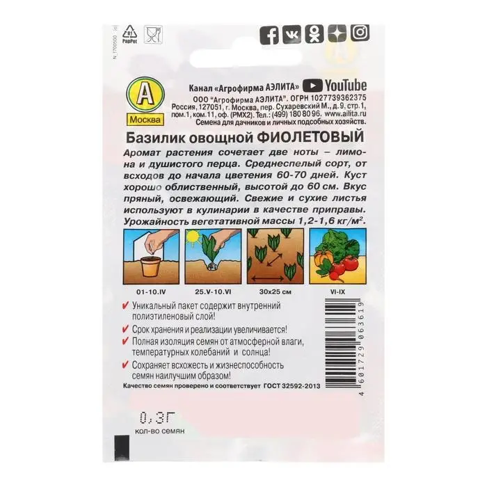 Семена Базилик овощной "Фиолетовый" "Лидер", пряность, 0,2 г   ,