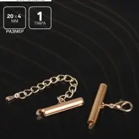 Концевик для браслета из бисера (пара) QF, 20 мм, металл, с цепочкой удлинителем, цвет золото