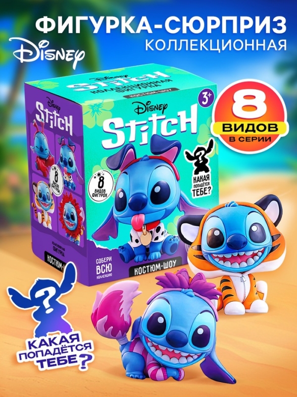 Disney Фигурка "Стич. Костюм-шоу"