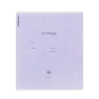 Тетрадь 18 листов в клетку ErichKrause &laquo;Классика&raquo;, обложка мелованный картон, фиолетовая