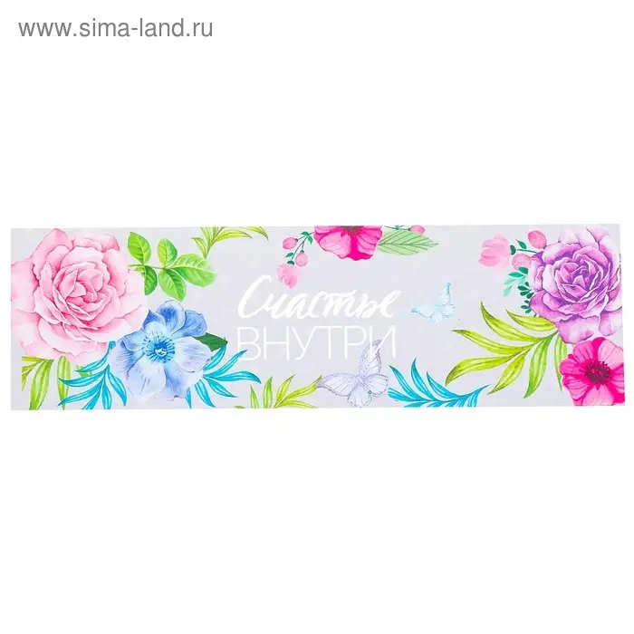 Коробка для макарун, кондитерская упаковка &laquo;Счастье внутри&raquo;, 18 х 5.5 х 5.5 см