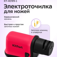 Ножеточка электроточилка для ножей и ножниц КТ-4099