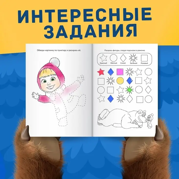 Раскраска новогодняя с заданиями &laquo;Волшебная&raquo;, А5, 16 стр., Маша и Медведь