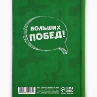 Блокнот А6, 40 листов в твердой обложке &laquo;С 23 февраля&raquo;