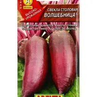 Семена Свекла столовая Волшебница , Ц/П,3 г