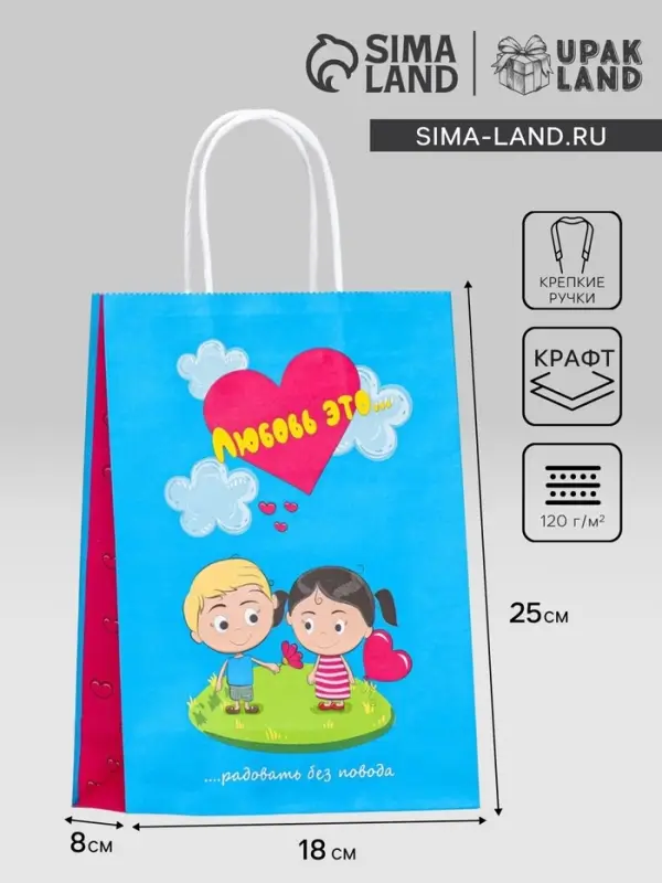 Пакет крафт "Любовь это...", синий, 18&times;8&times;25 см