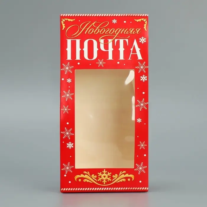 Коробка складная &laquo;Новогодняя почта&raquo;, 9 х 19 х 6 см