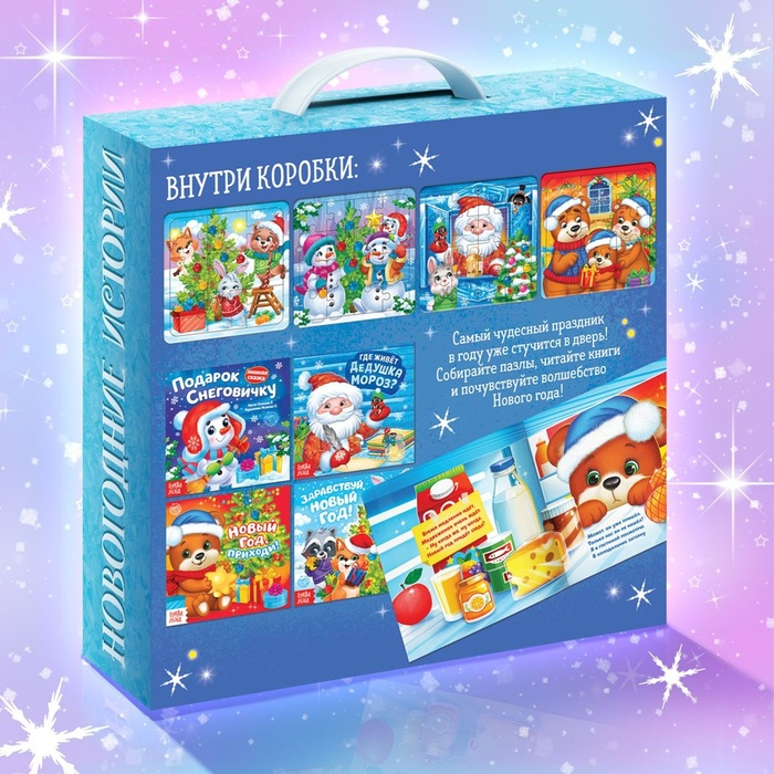 Набор 8 в 1 &laquo;Новогодние истории&raquo;, пазлы+ книги