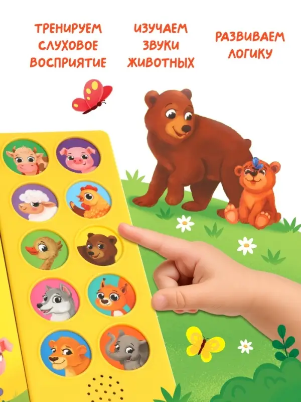 Музыкальная книга "Где мой малыш?"