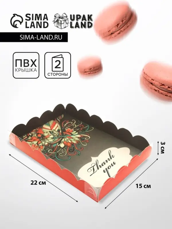 Коробочка для печенья, &laquo;Благодарю&raquo;, 22&times;15&times;3 см