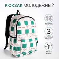 Рюкзак школьный из текстиля, 3 кармана, цвет молочный/зелёный