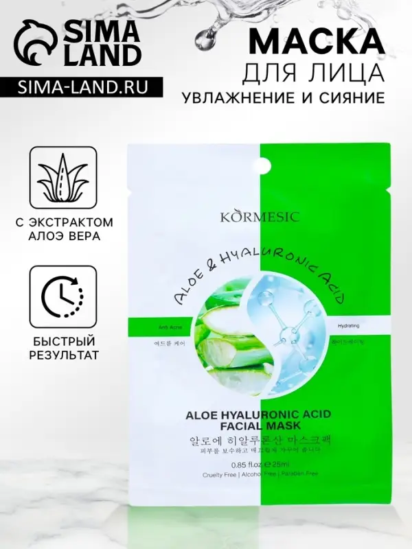 Тканевая, увлажняющая маска для лица "Алоэ и гиалуроновая кислота"