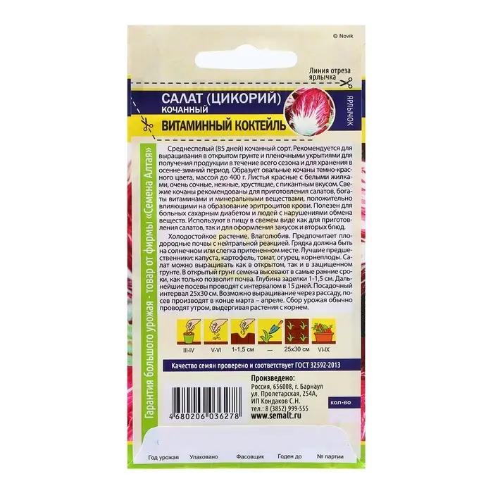 Семена Салат "Цикорий Витаминный Коктейль", ц/п,  0,5 гр.