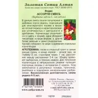 Семена Редис Ассорти смесь /Сотка/ 3г/*650