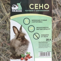 Сено луговое с плодами шиповника &laquo;Пижон&raquo; для грызунов, 20 л, 500 г
