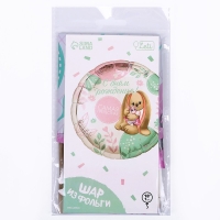 Воздушный шар фольгированный 18" &laquo;Самая прелестная&raquo; круг, с подложкой